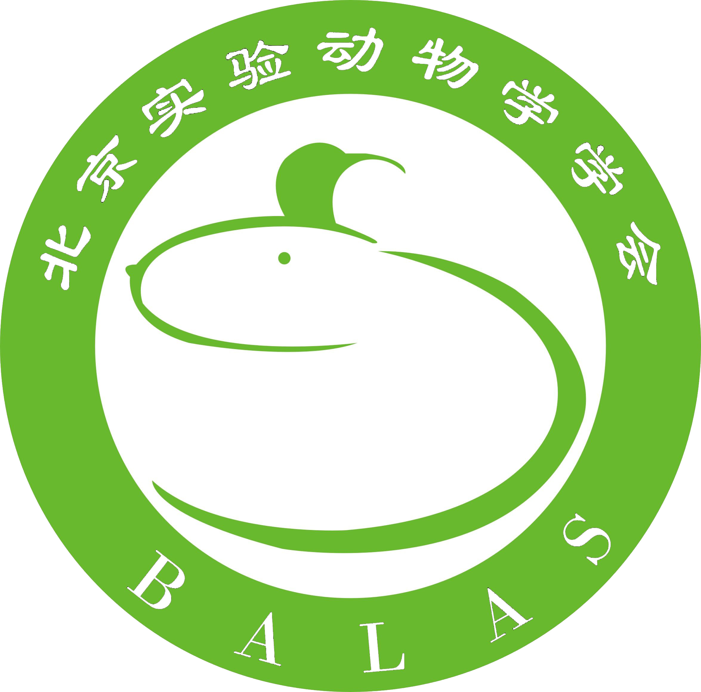 北京實驗動物學學會